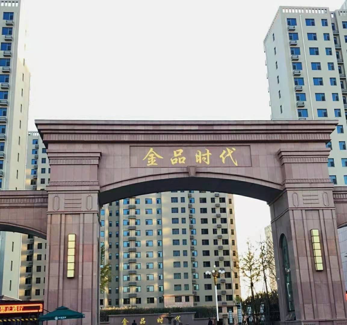 涿州金品时代小区北门正大门图片