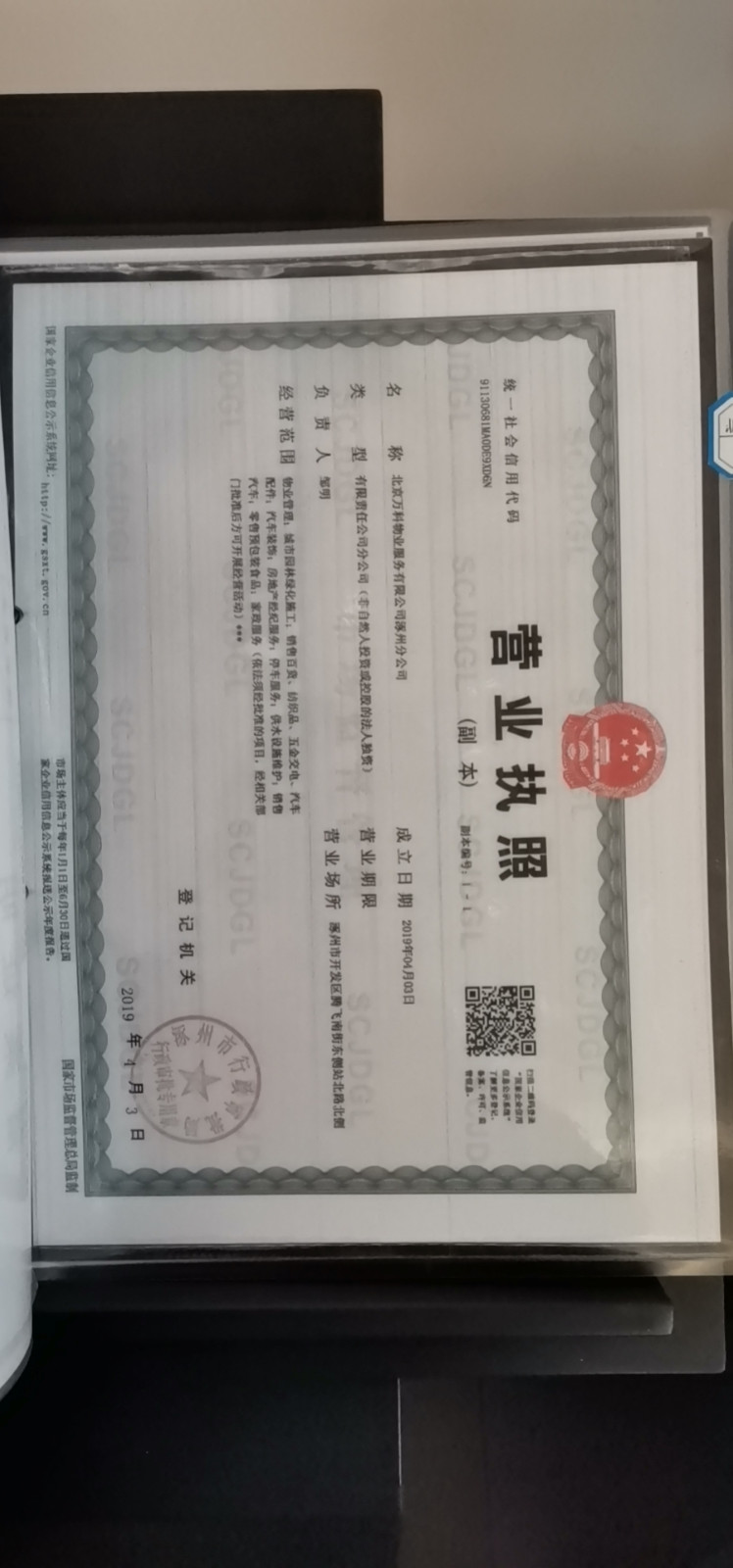  涿州万科城际之光 商品房预售许可证