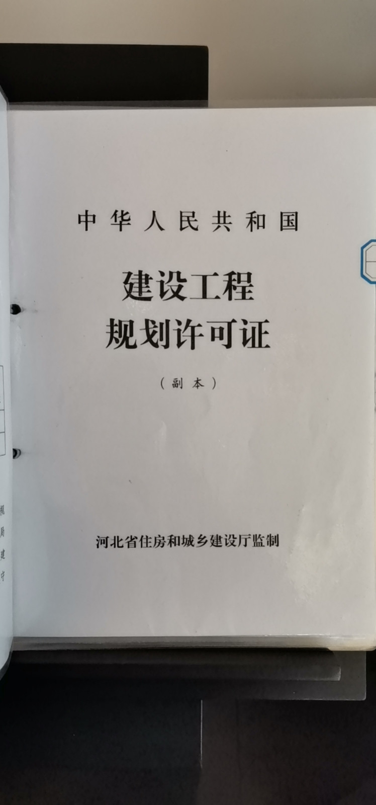  涿州万科城际之光 工程规划许可证