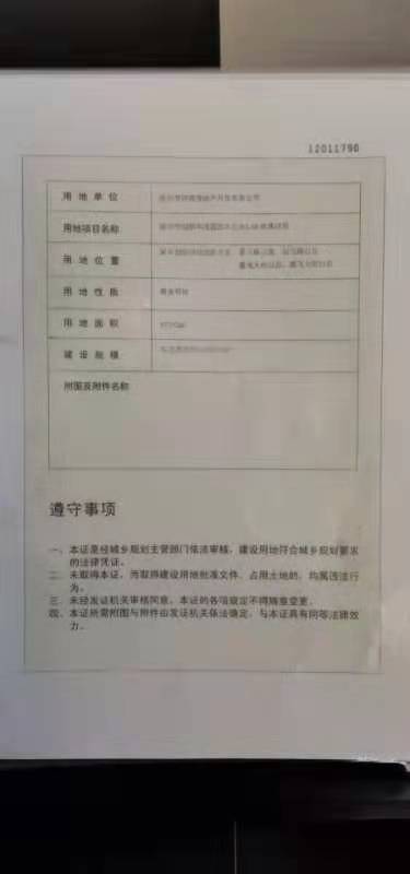  涿州万科城际之光 工程规划许可证副本