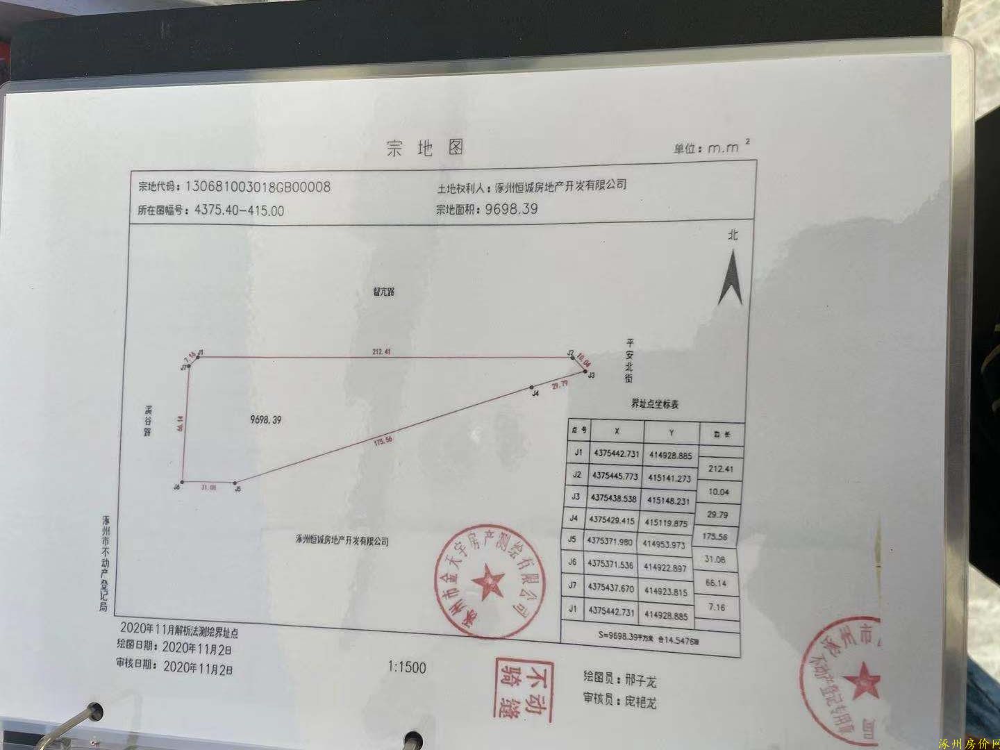 涿州香邑花郡宗地土地证图片