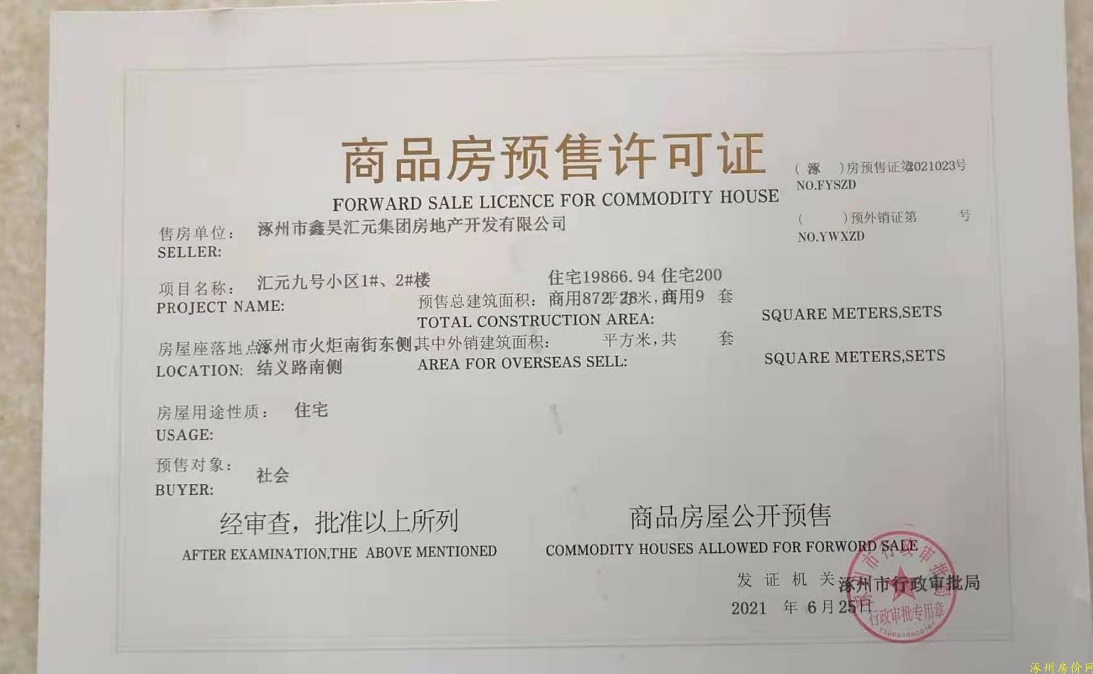 五证照片