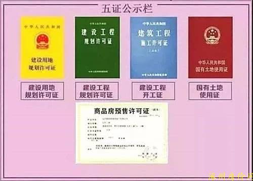 涿州金域中央五证照片