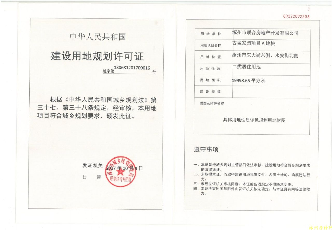 涿州金域中央五证照片