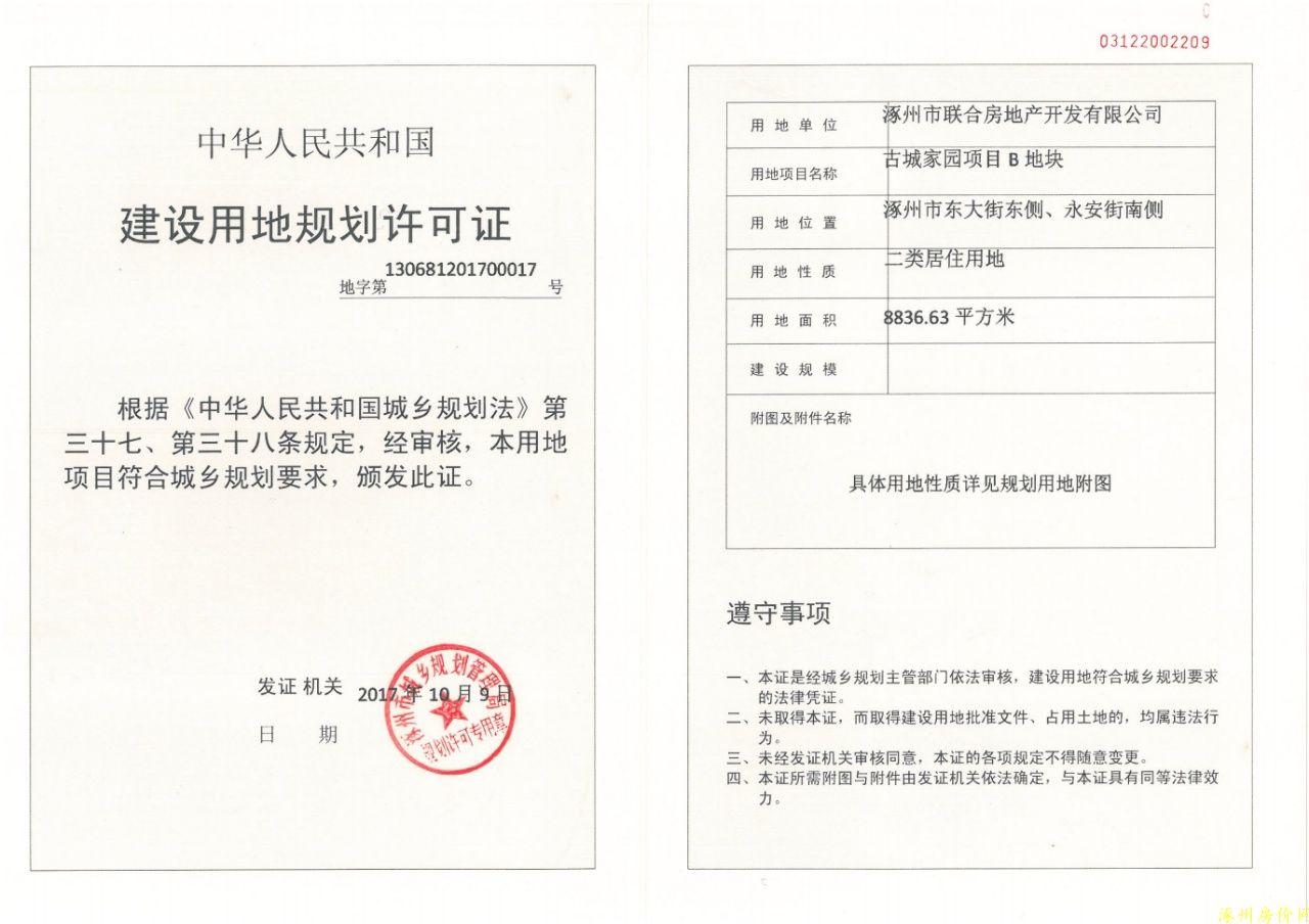 涿州金域中央五证照片