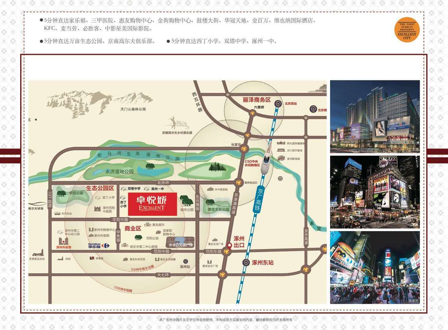 涿州卓悦城楼盘位置交通配套图