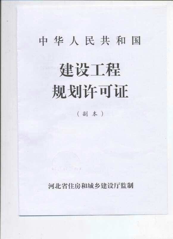 涿州惠友万悦城建设工程规划许可证