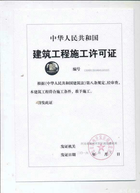 涿州惠友万悦城建筑工程施工许可证