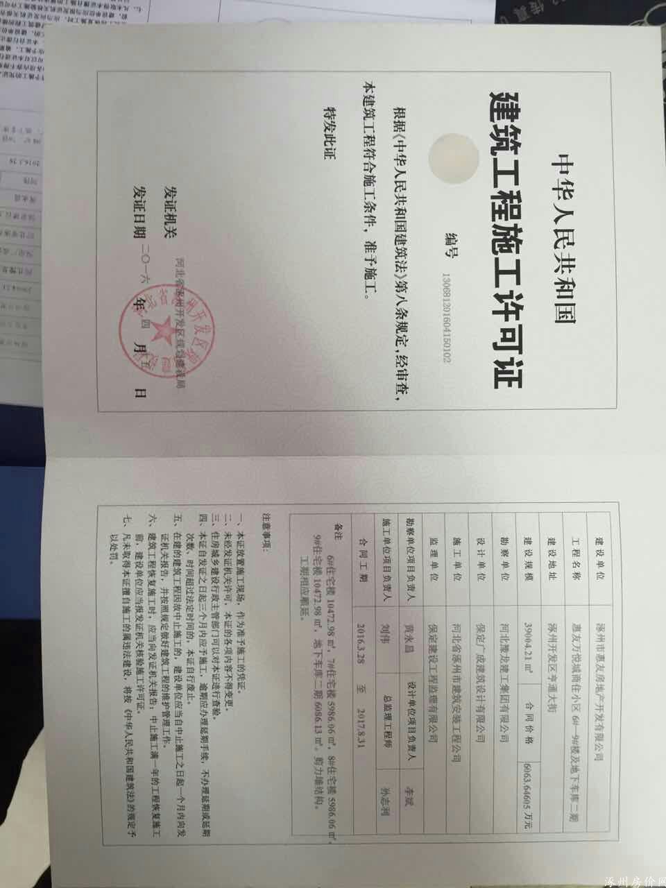 涿州会有万悦城建筑工程施工许可证