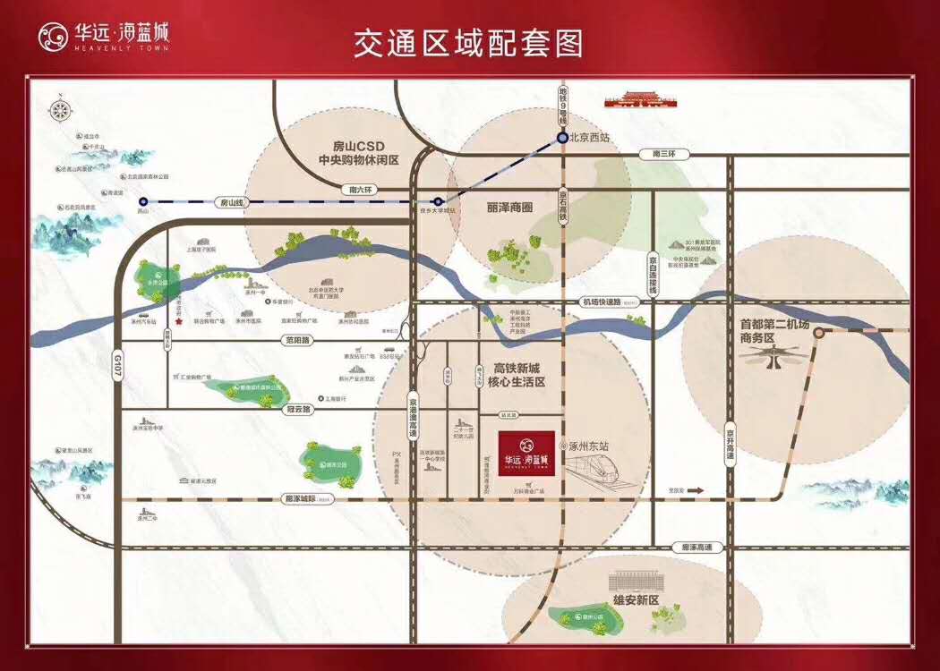 涿州华远海蓝城区位交通配套图