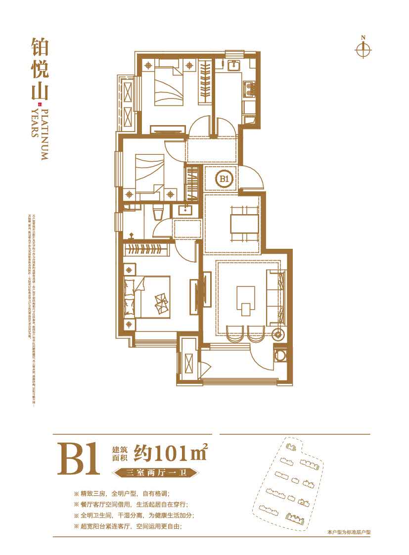 涿州铂悦山小三居101平米户型图