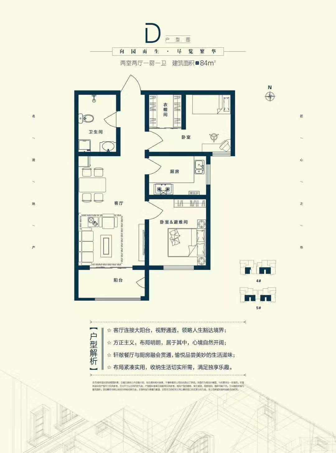 涿州名流家和两居室户型图