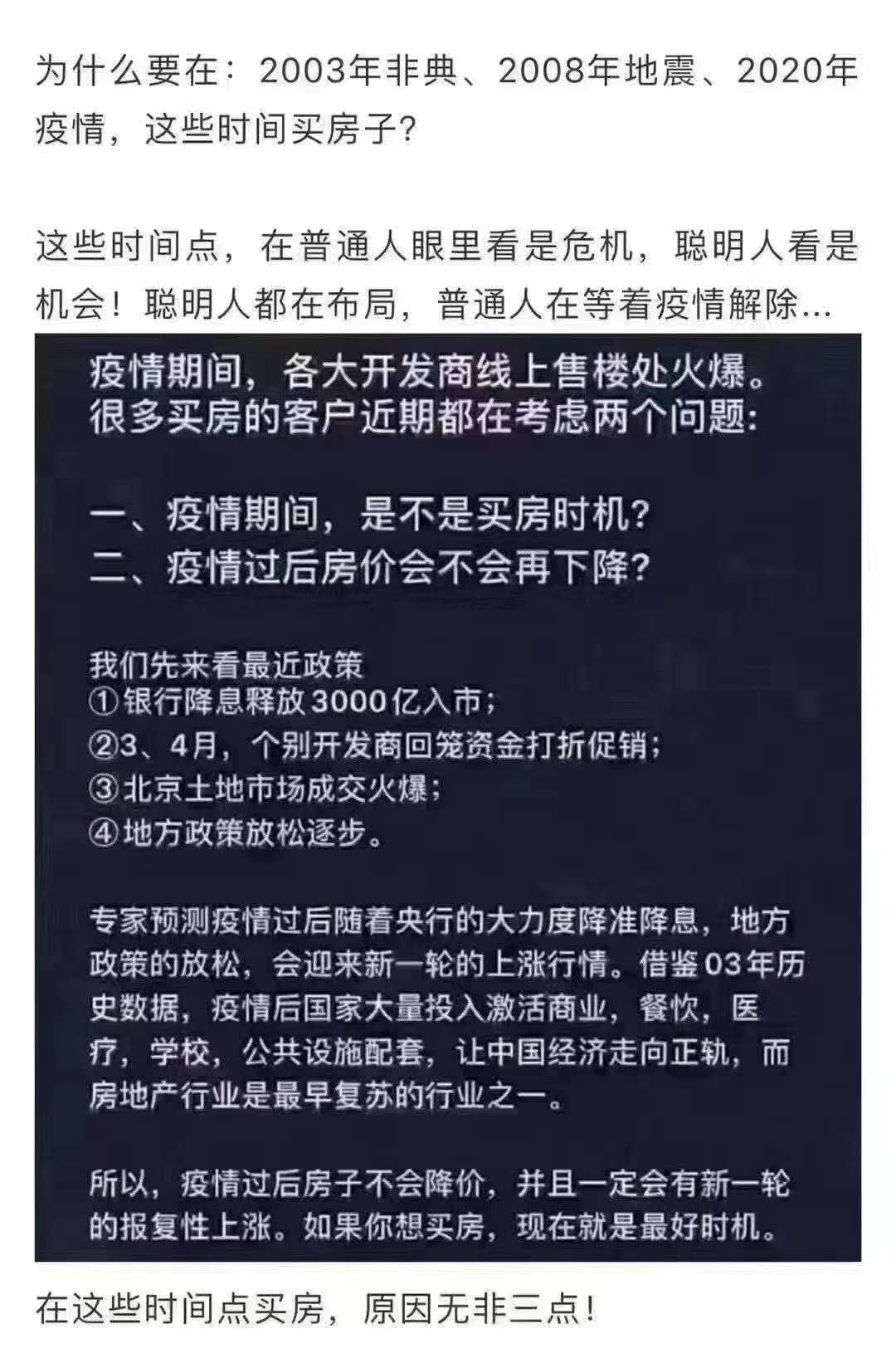 涿州最新楼盘最新房价为什么疫情期间最适合买房