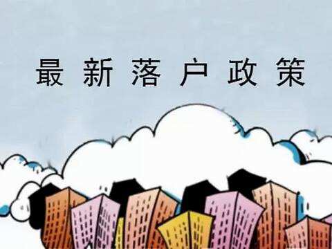 最新的落户政策也会增多客户需求需求的增多必将带动涿州房价走势