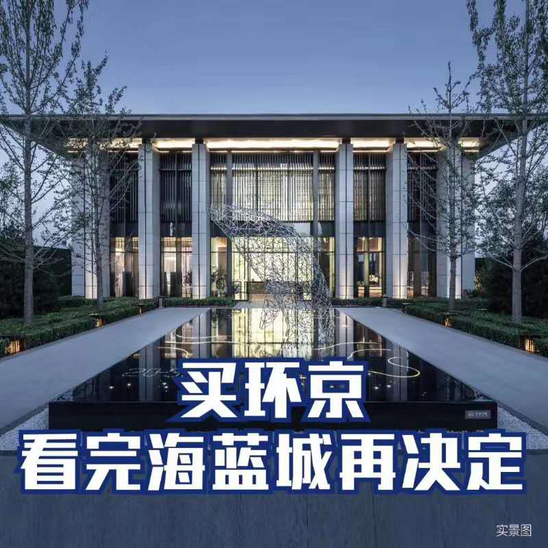 涿州市高档小区排名第一的楼盘海蓝城