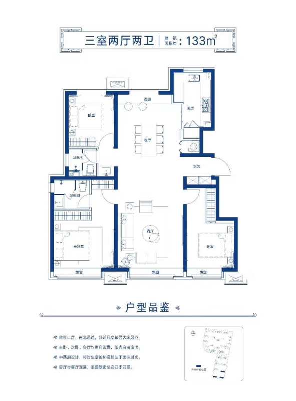 涿州华远海蓝城133平米通透三居户型