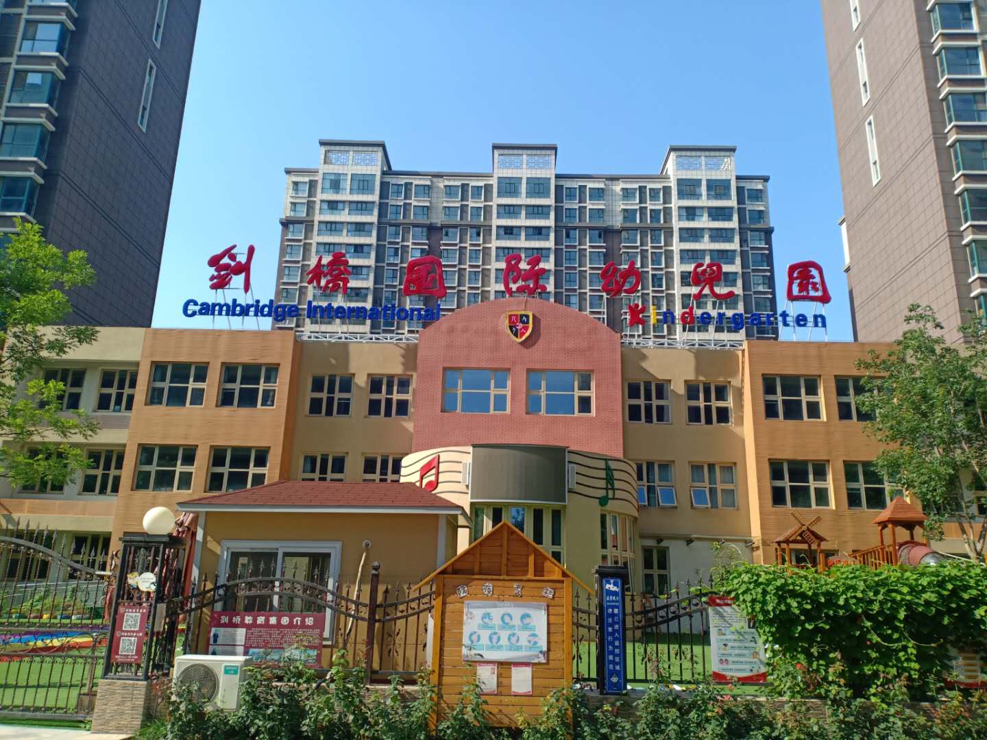 涿州天地新城在哪上学小区内幼儿园图片