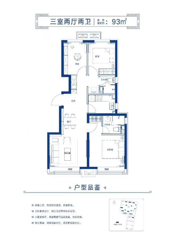 涿州华远海蓝城新开楼盘93平米通透三居户型图