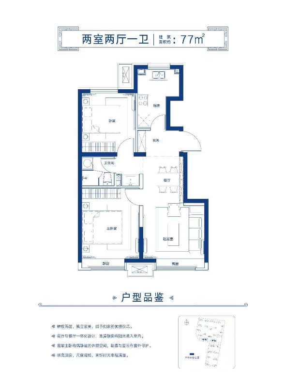 涿州华远海蓝城77平米通透两居室户型图