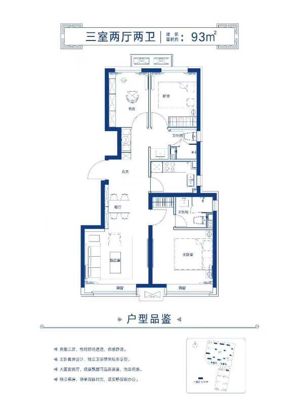 涿州华远海蓝城93平米通透三居室户型图