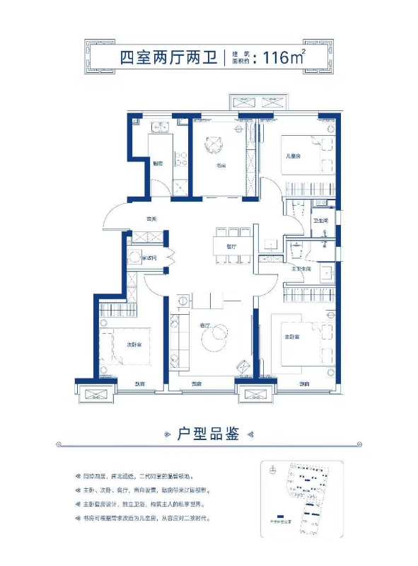 涿州华远海蓝城二期116平米四居室户型图