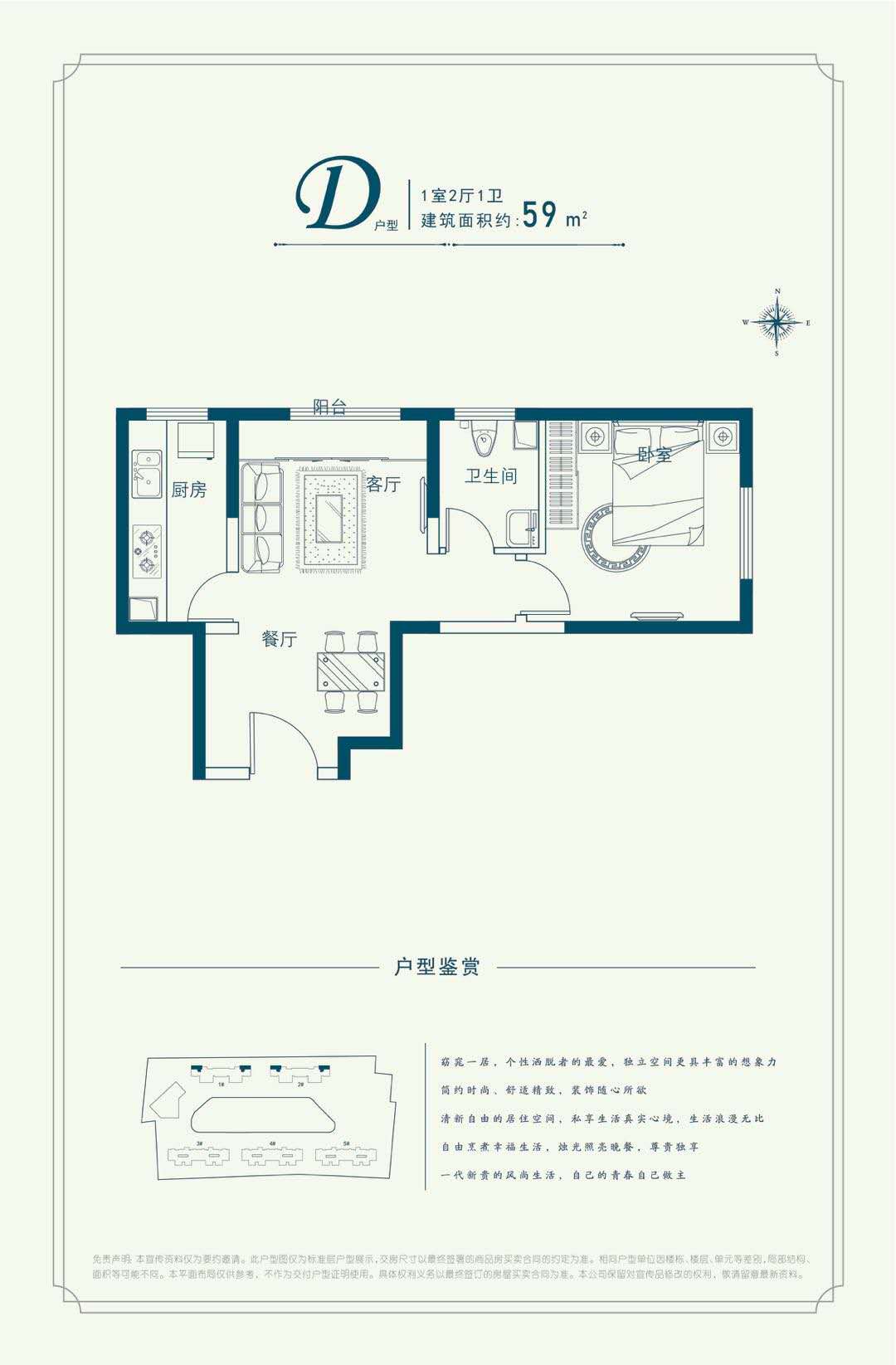 涿州学府澜湾2号楼59平米东北向和西北朝向一居室户型图
