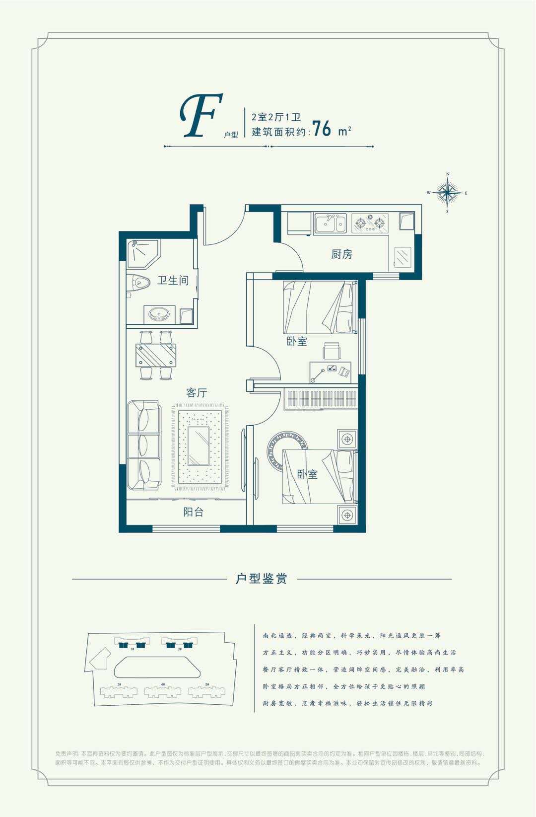 涿州学府澜湾2号楼76平米全南两居室户型图