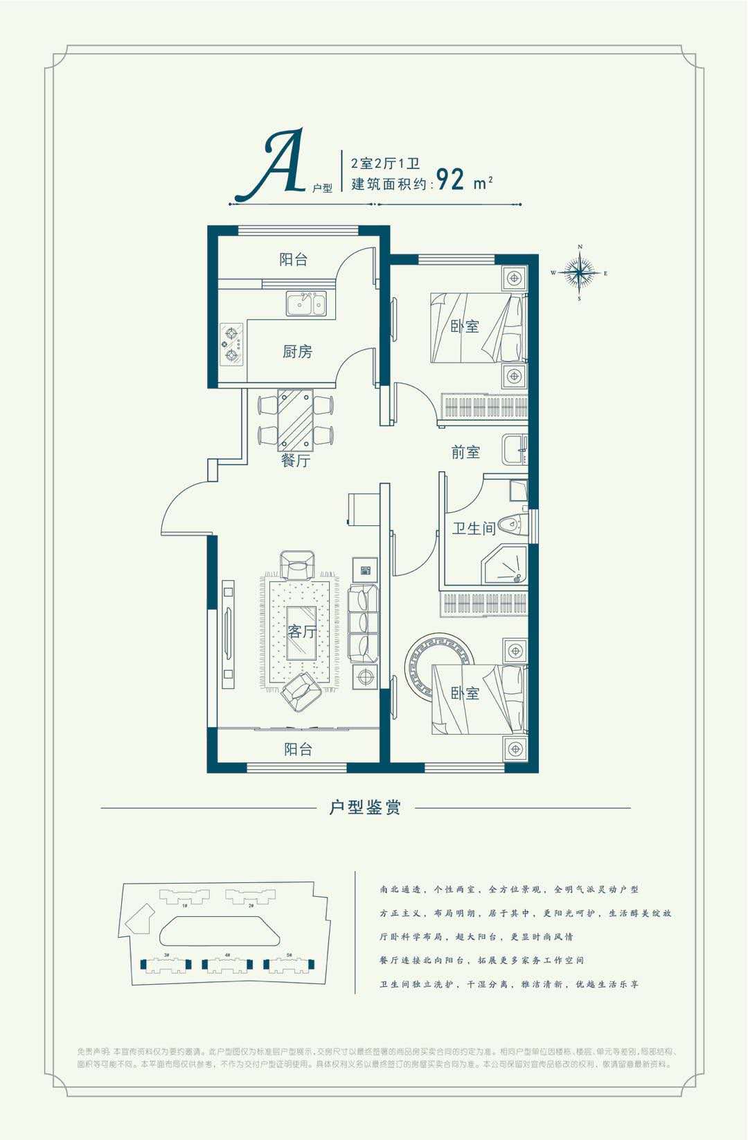 涿州学府澜湾3号楼92平米南北通透两居室户型图
