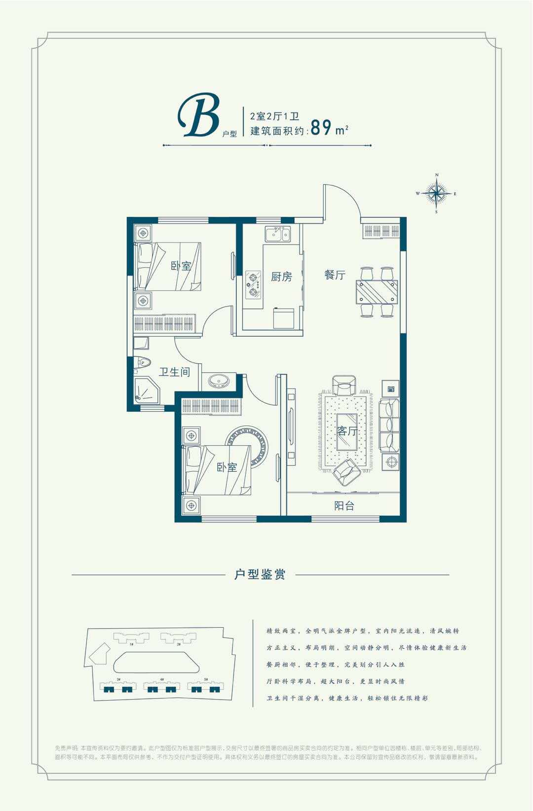 涿州学府澜湾89平两居室户型平面图