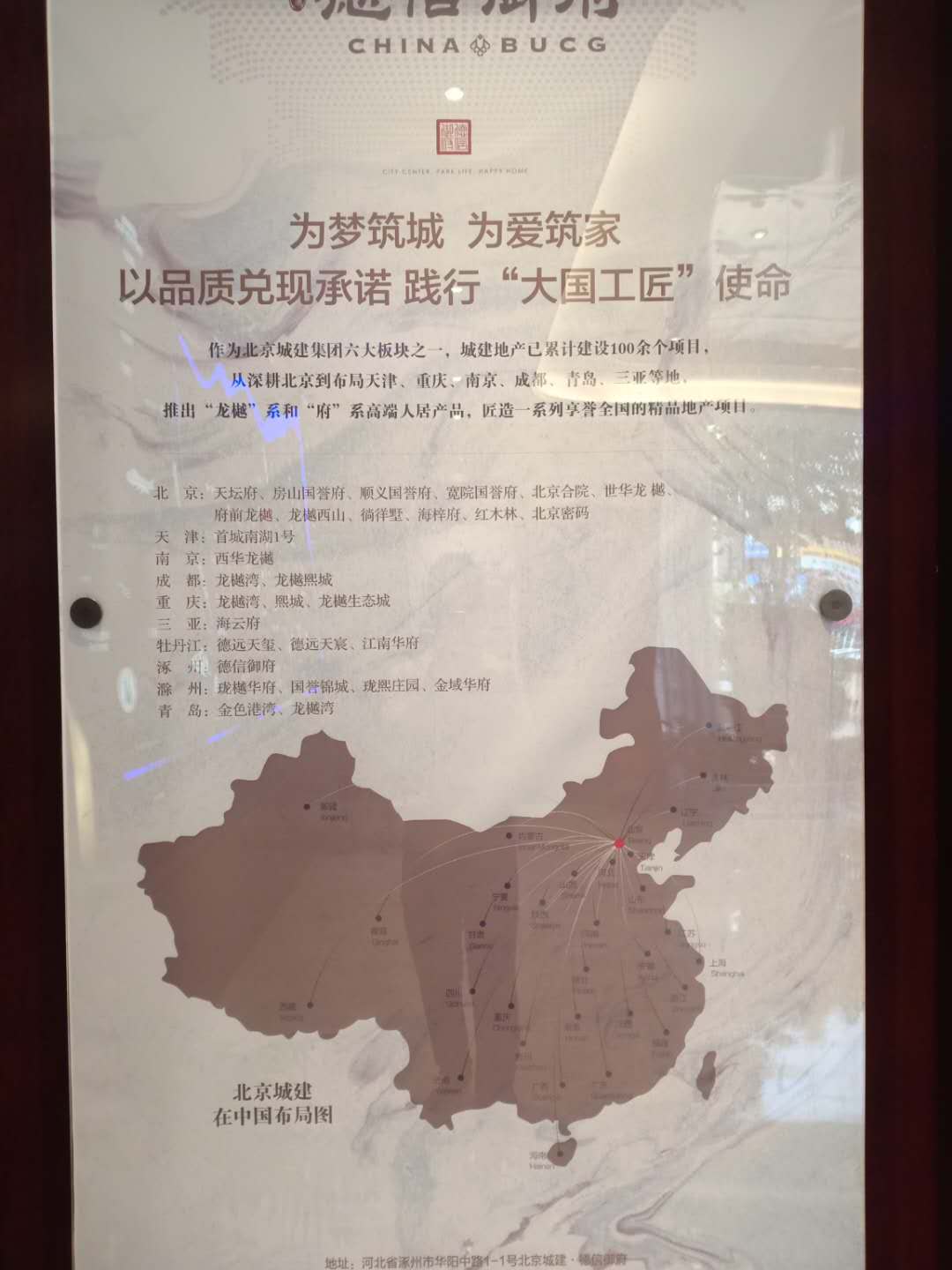 涿州德信御府新房开发商在中国各城市开发的楼盘丰碑