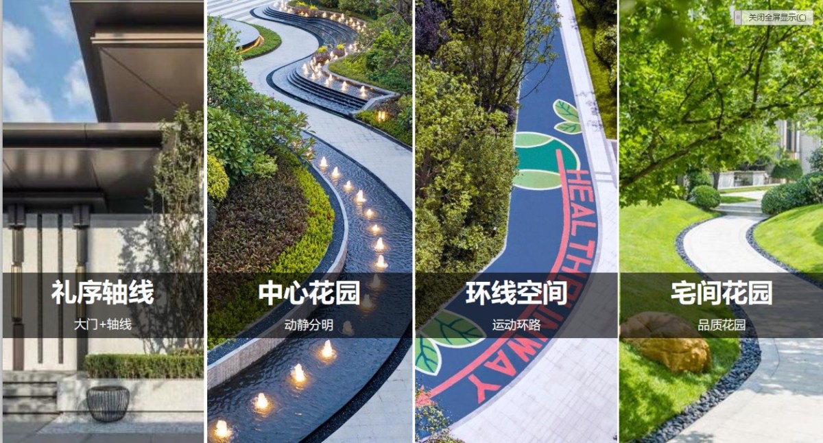涿州华远海蓝城楼盘环境规划