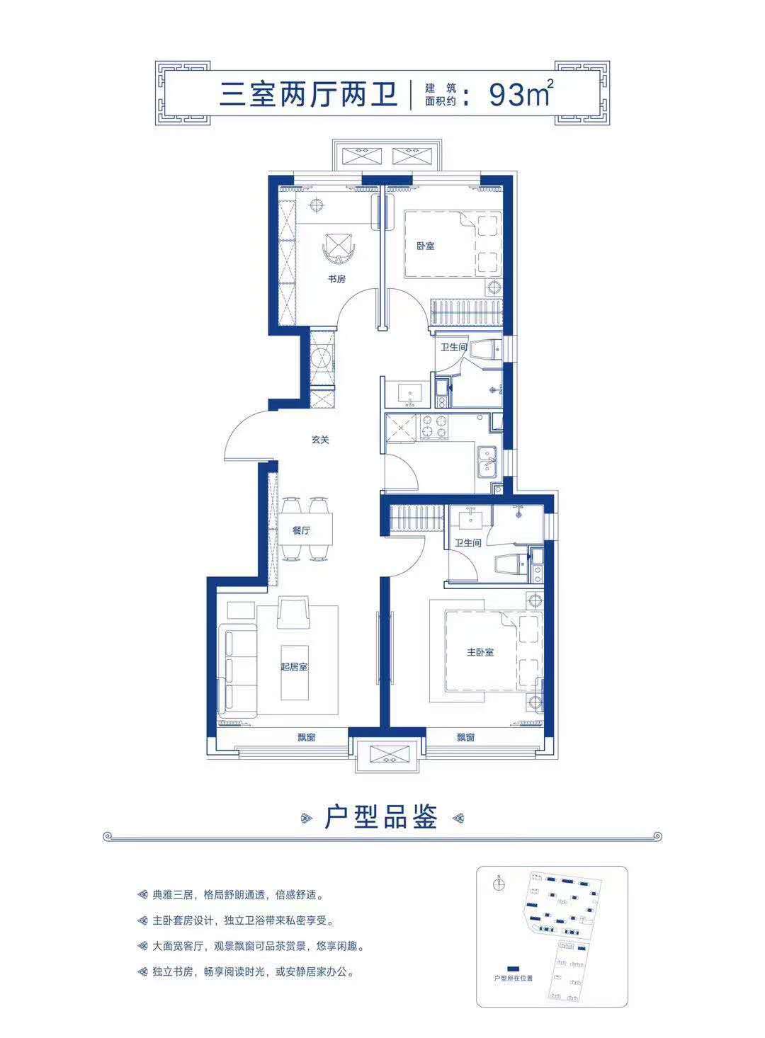 涿州华远海蓝城93平米三居室户型图