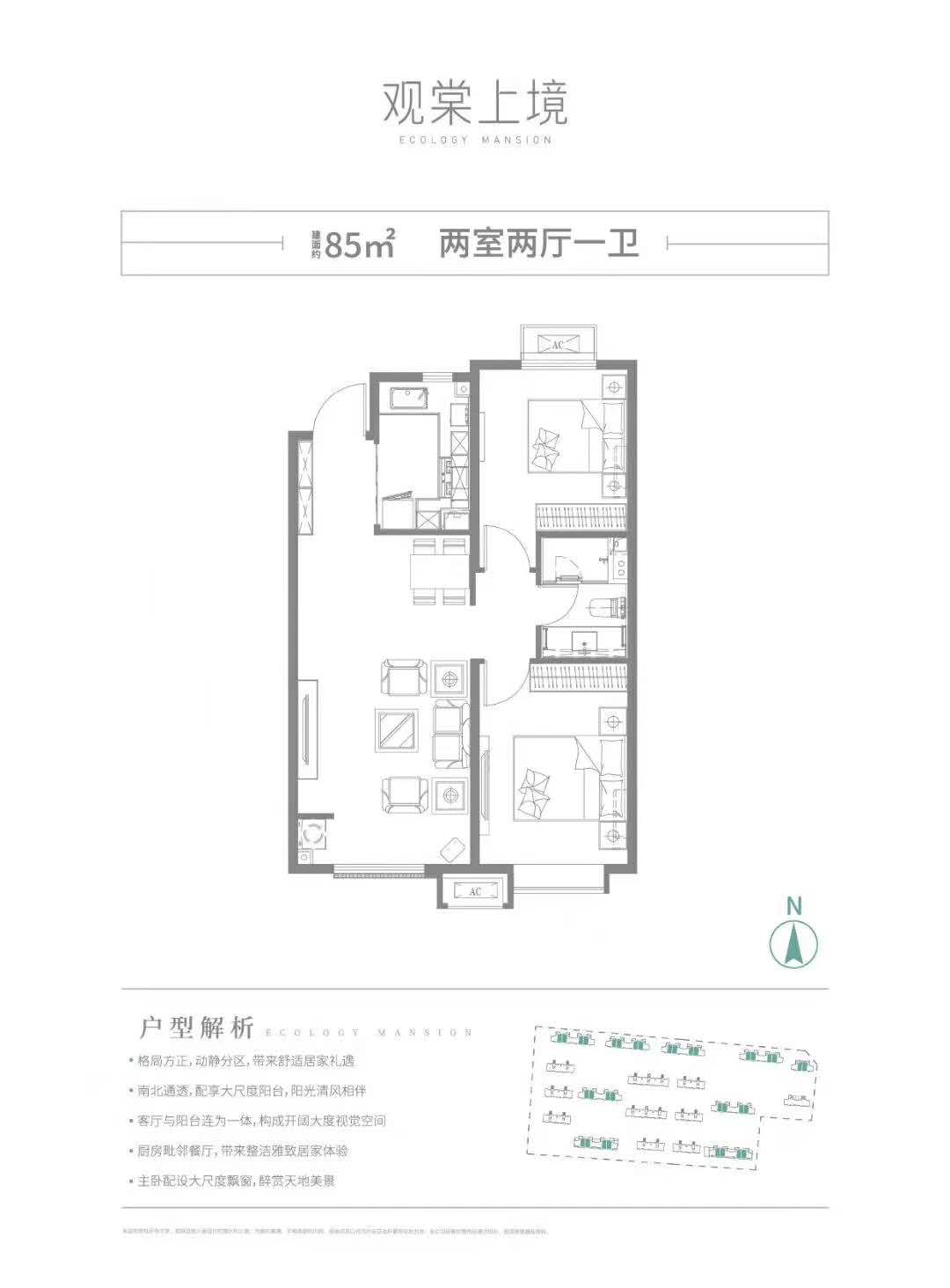 涿州观棠上境两居室户型图