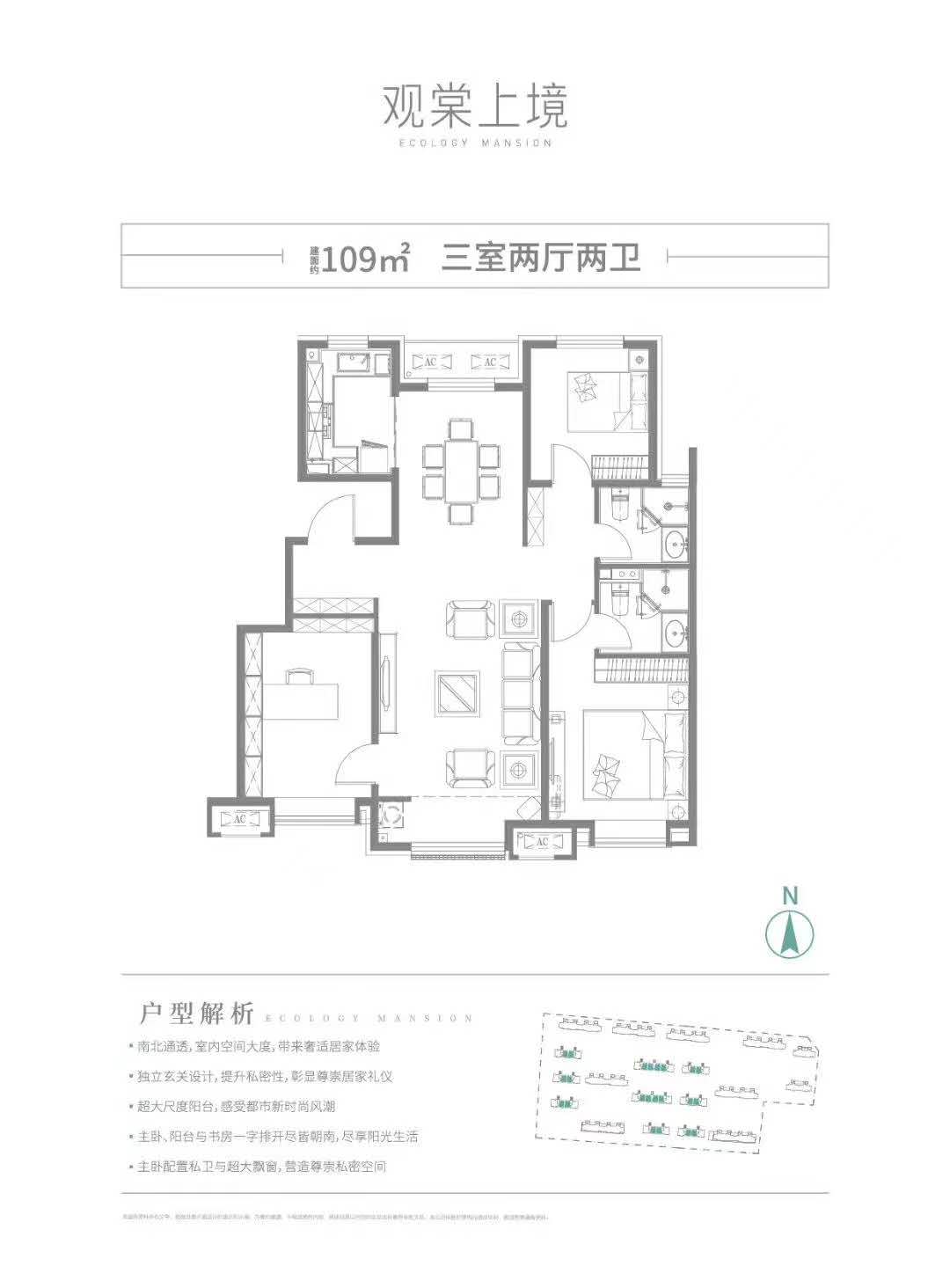 涿州观棠上境109平米三居室户型图