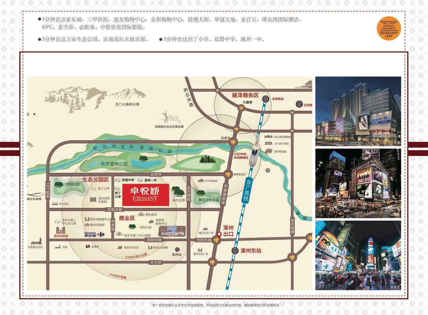 涿州卓悦城周边环境配套地图