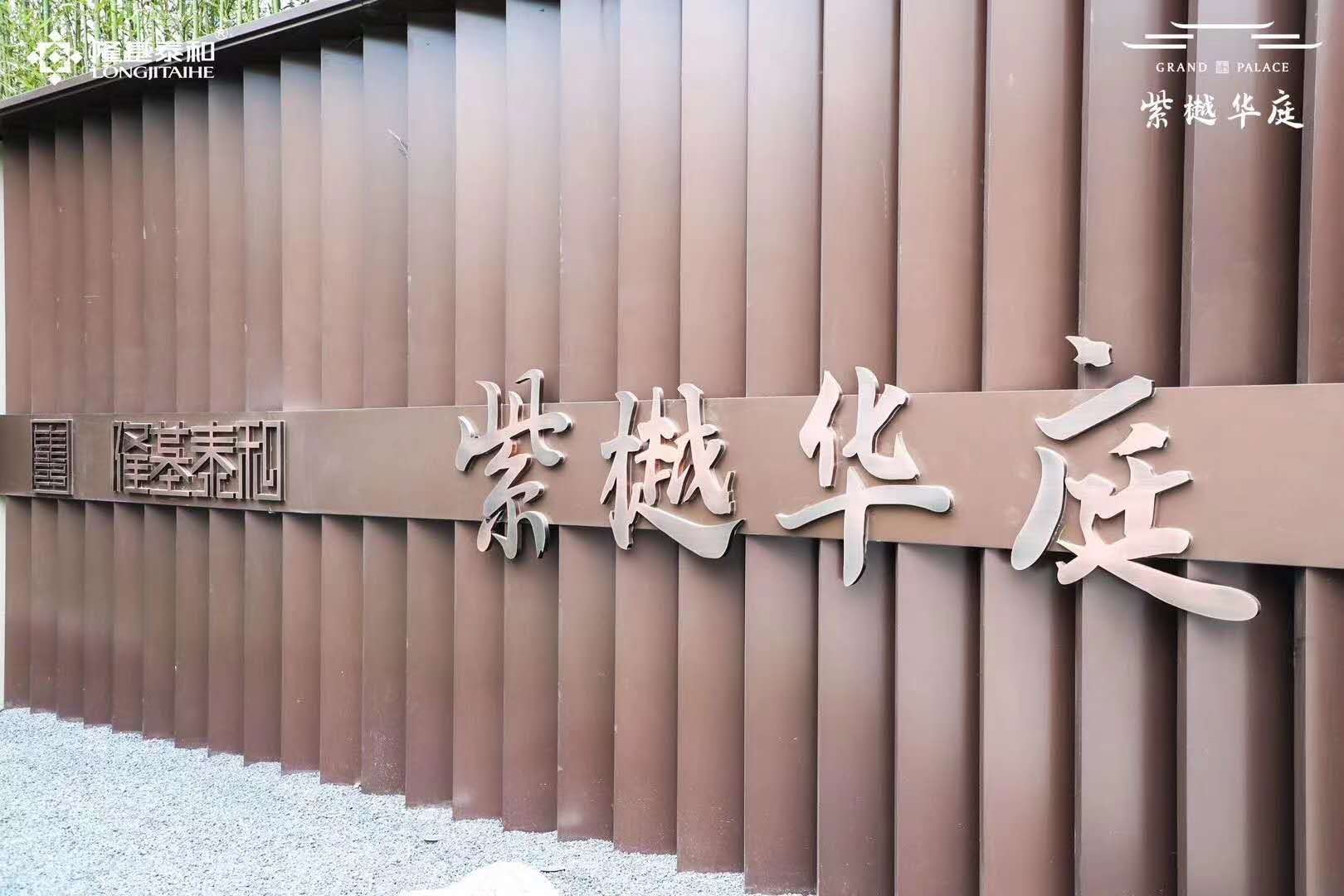 涿州紫樾华庭新房销售