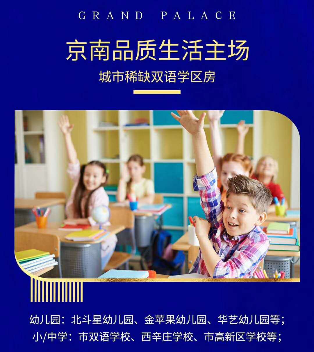 涿州紫樾华庭教育资源配套图