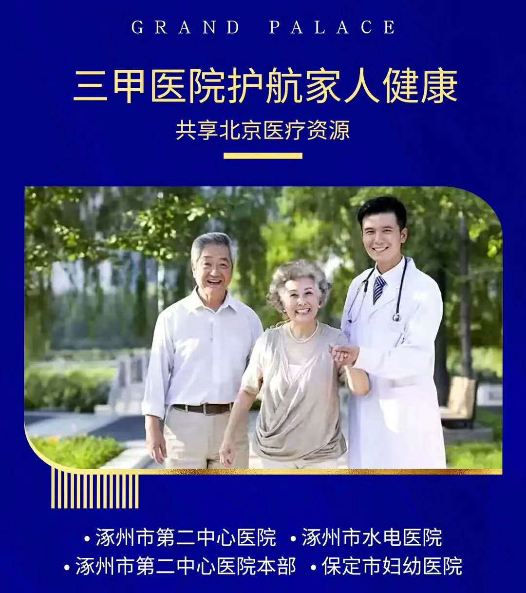 涿州紫樾华庭新房医疗配套图