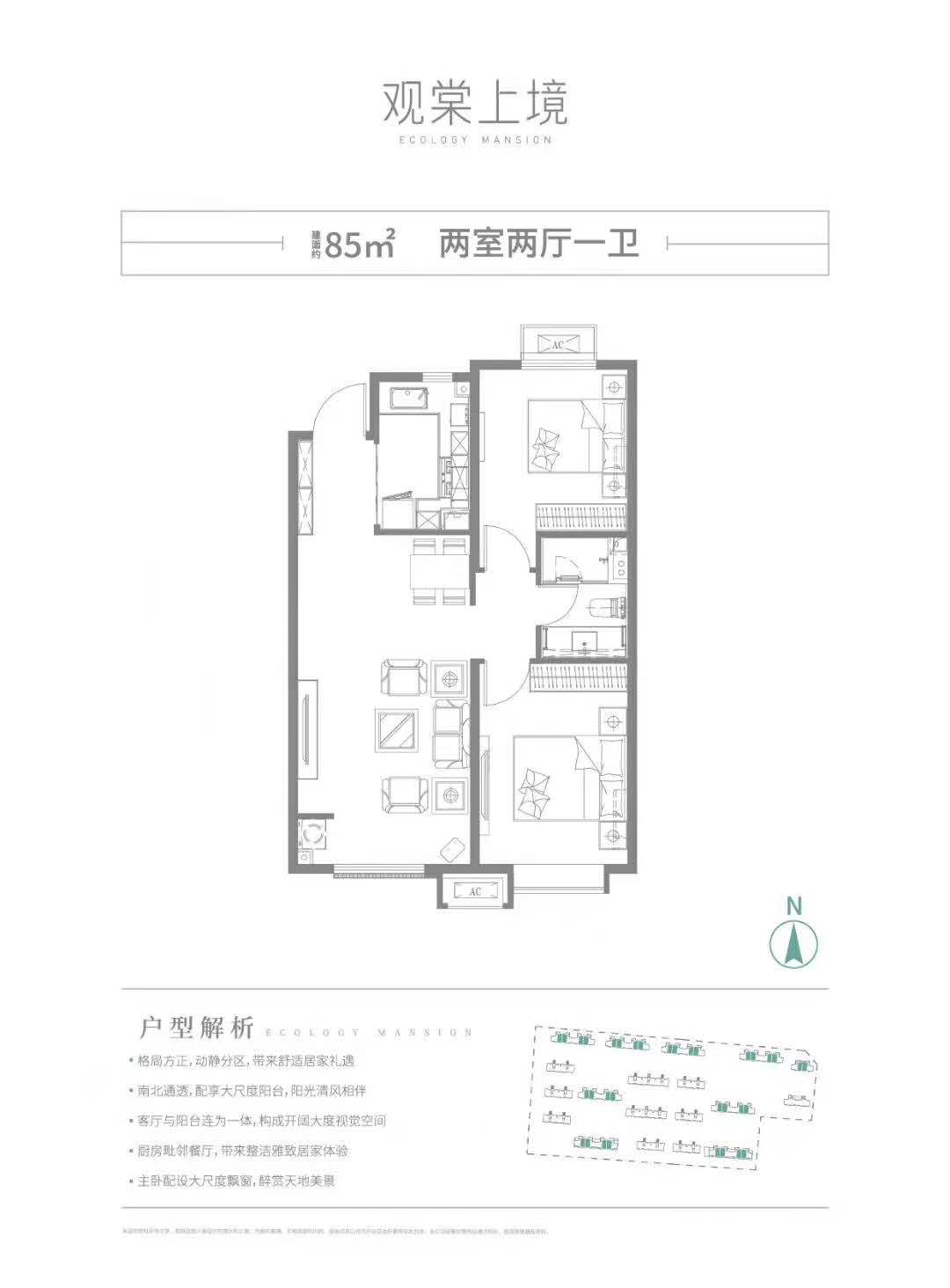 涿州观棠上境85平通透两居室户型图