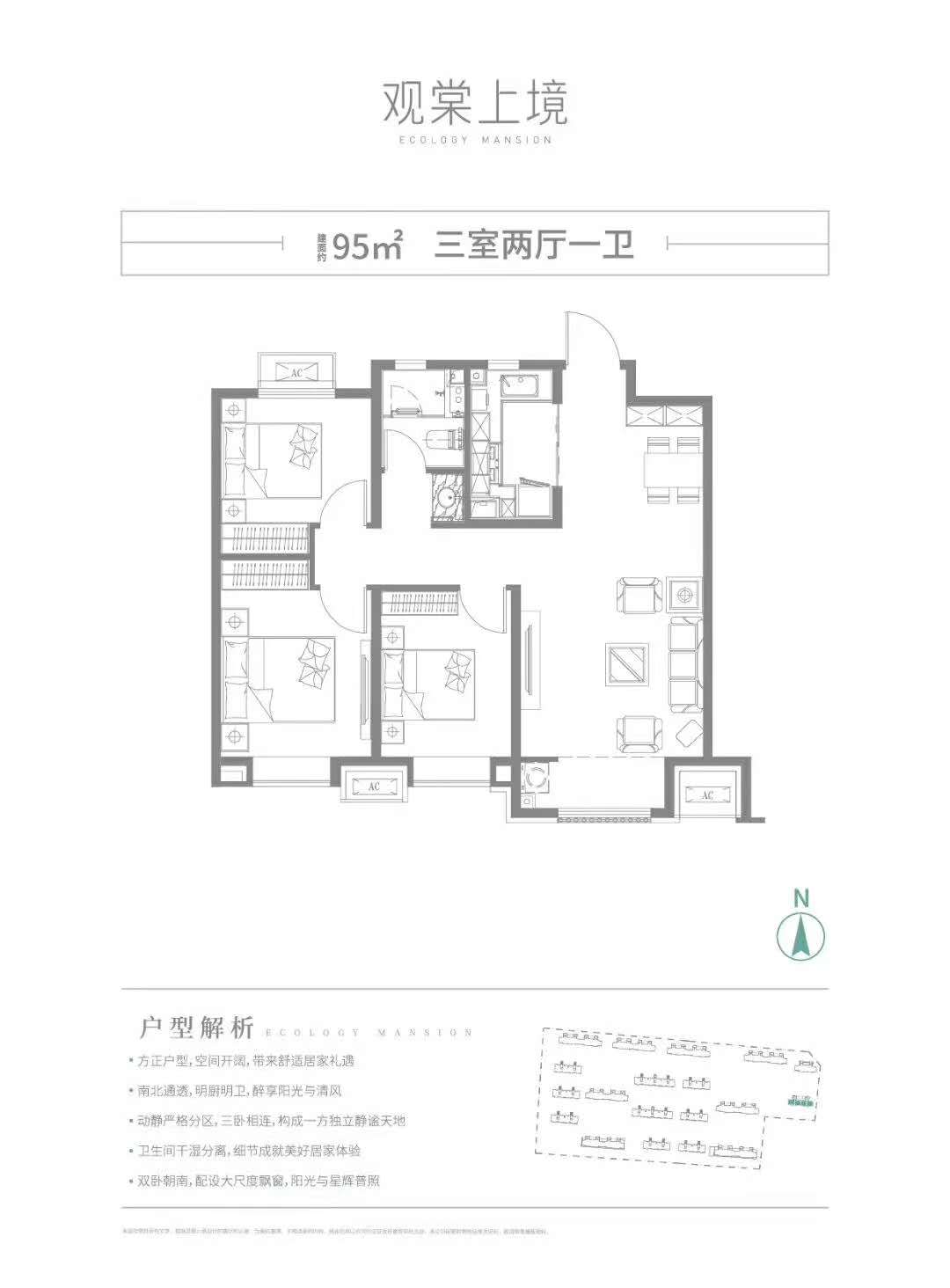 涿州观棠上境95平三居室户型图