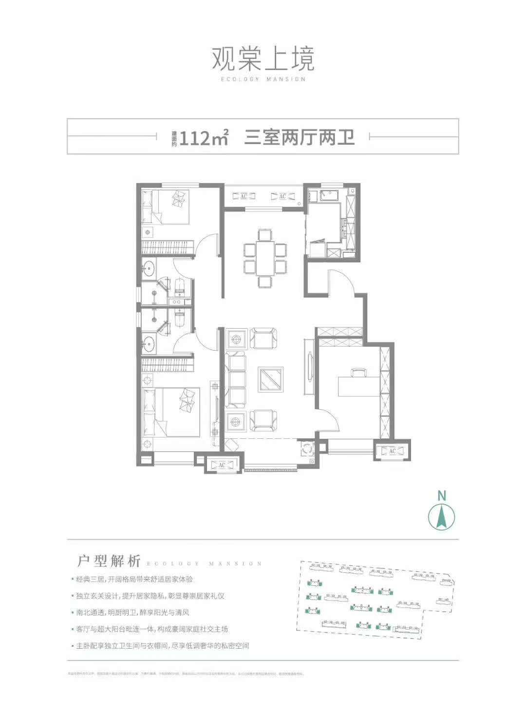 涿州观棠上境112平三居室户型图