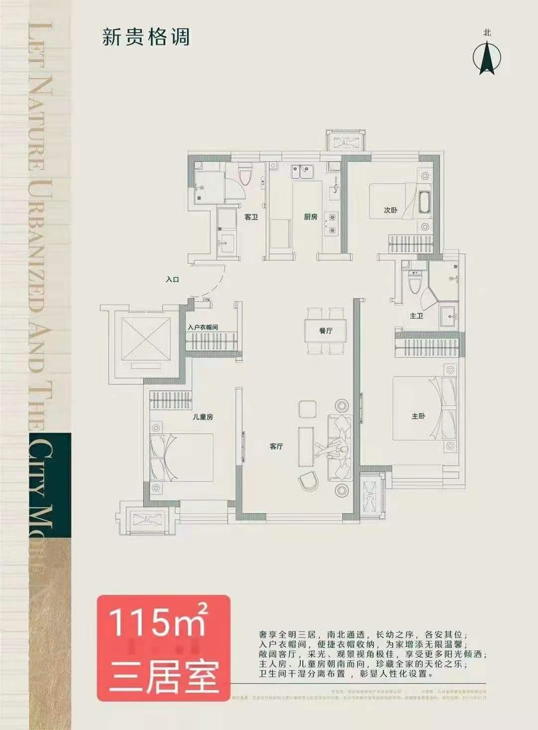 万科新辰之光115平米户型图