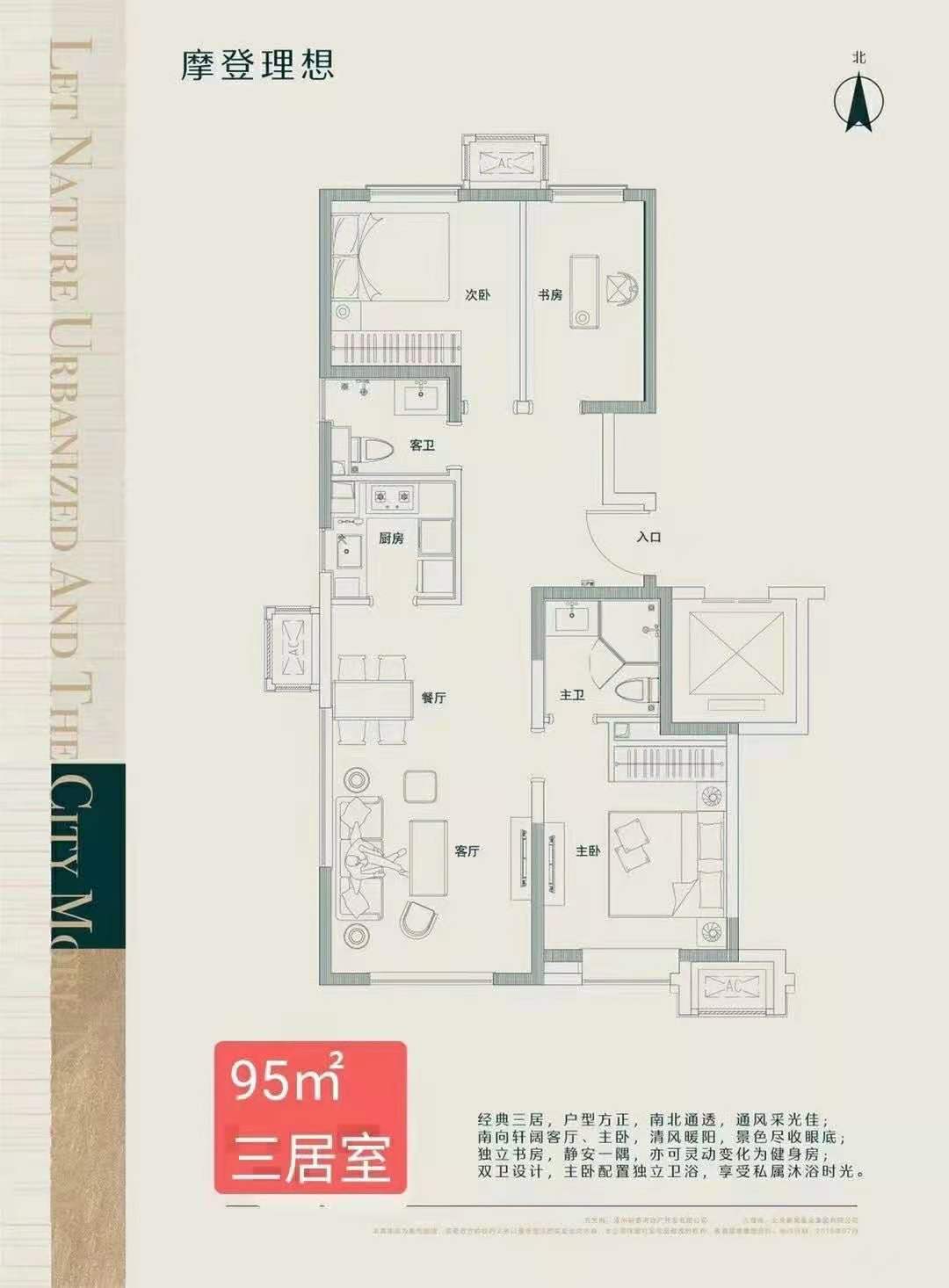 涿州万科新辰之光 95平米户型