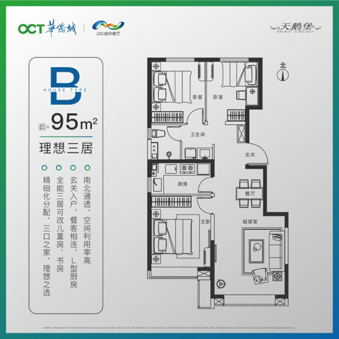 涿州华侨城三居室户型图