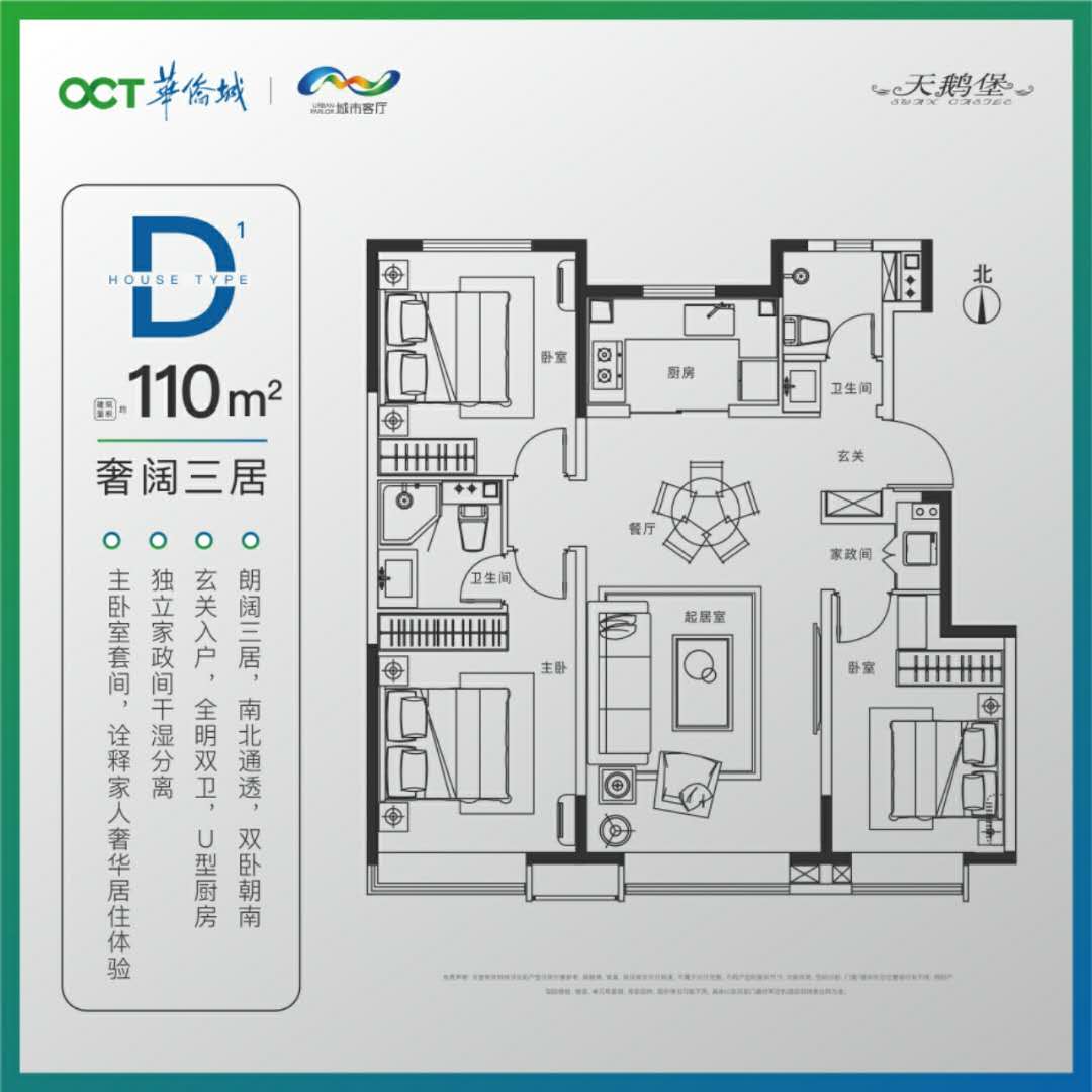 涿州华侨城三居室户型图