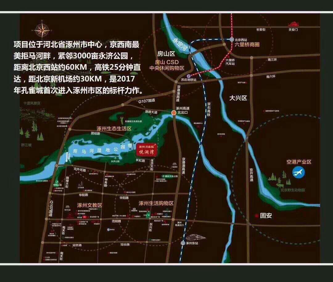 涿州孔雀城悦澜湾新房小区生活交通配套地图