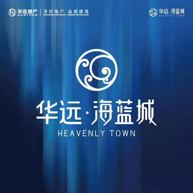 涿州华远海蓝城开发商品牌图片