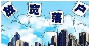 涿州放款落户政策