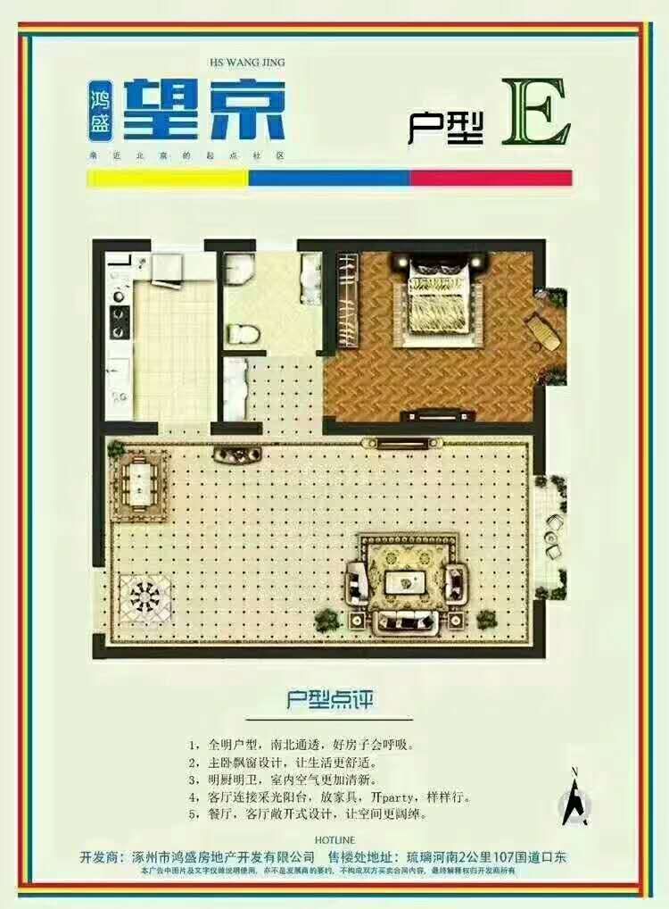 涿州鸿盛望京一居室户型图54平米