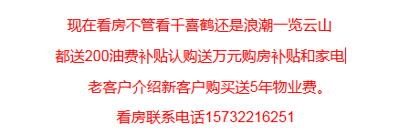 涿州浪潮一览云山楼盘和千禧鹤楼盘优惠信息